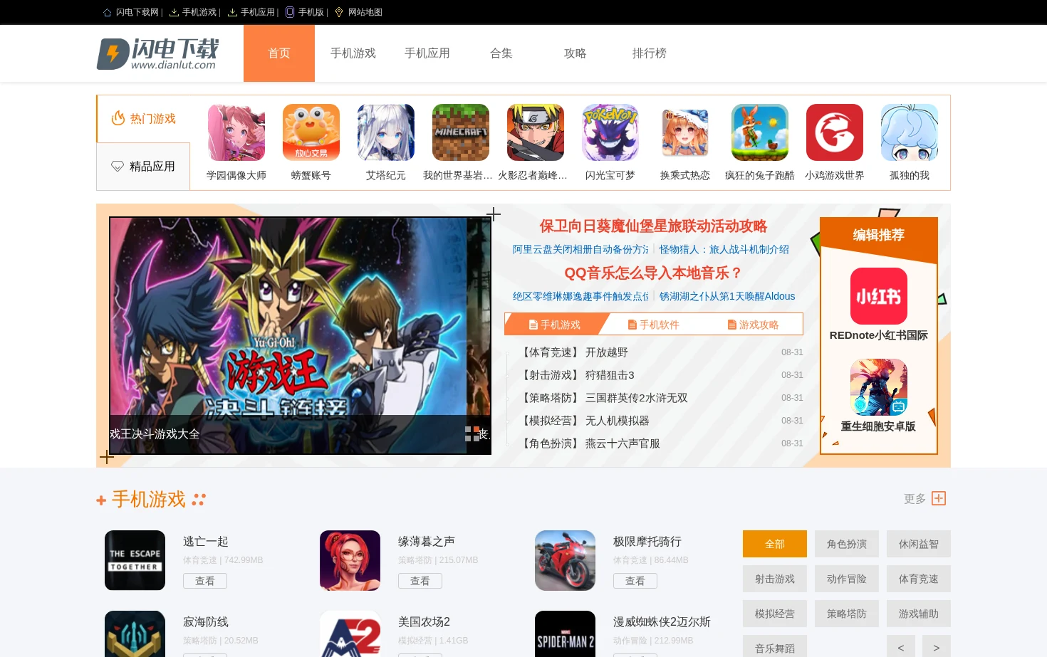 闪电下载网 页面快照